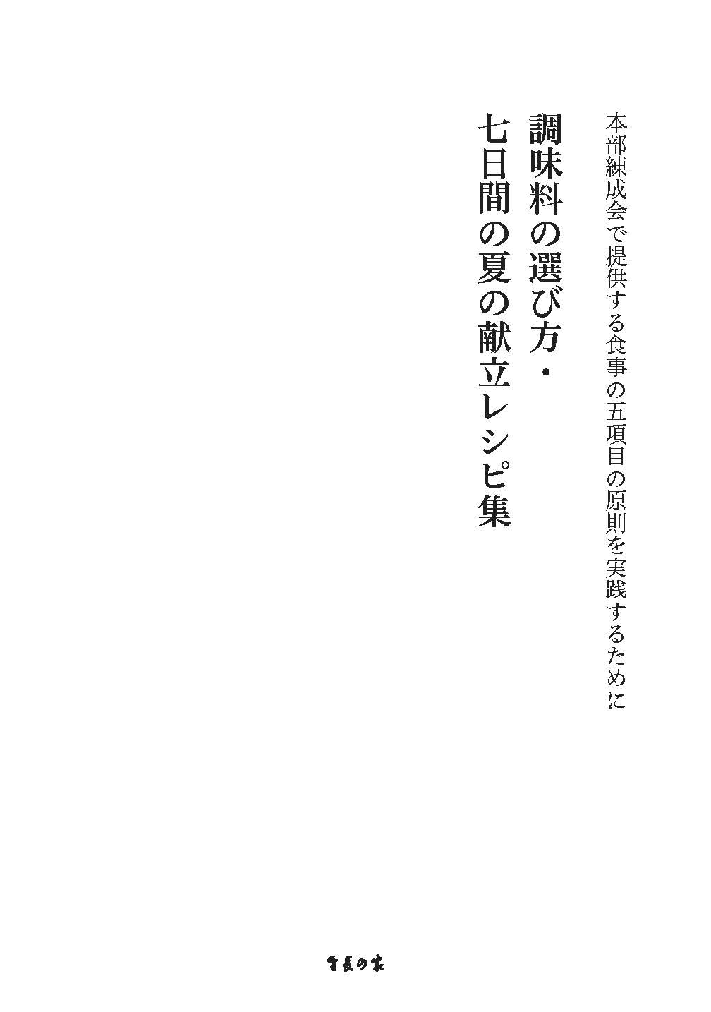 冊子『調味料の選び方・七日間の夏の献立レシピ集』